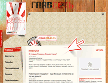 Tablet Screenshot of glavset.ru